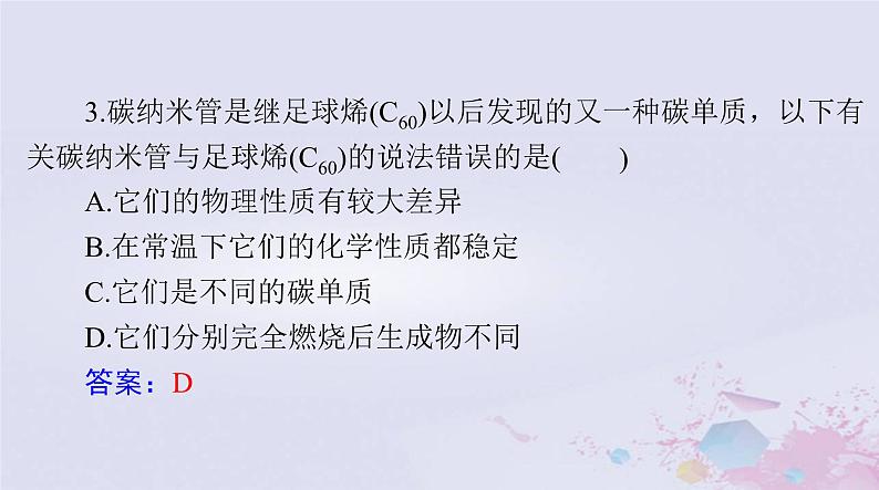 2024届高考化学一轮总复习第四章非金属及其化合物第四节碳硅及无机非金属材料课件第6页