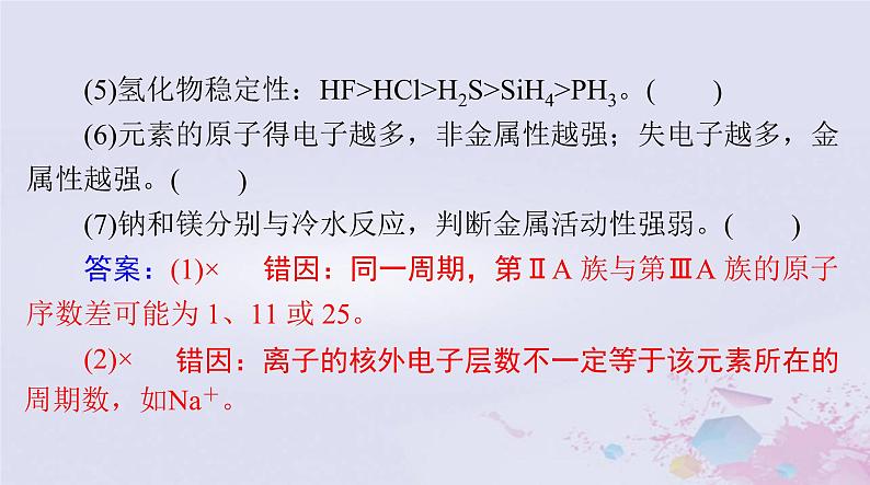 2024届高考化学一轮总复习第五章物质结构元素周期律第二节元素周期表与元素周期律课件第4页