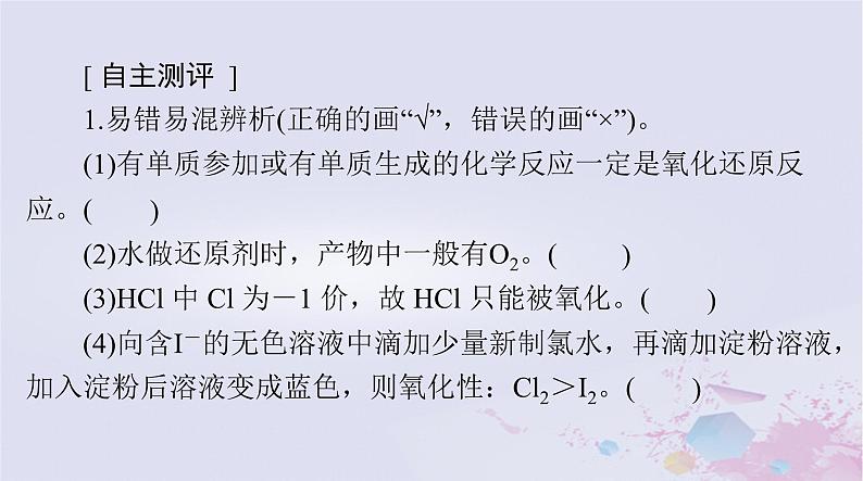 2024届高考化学一轮总复习第一章物质及其变化第三节氧化还原反应课件第3页