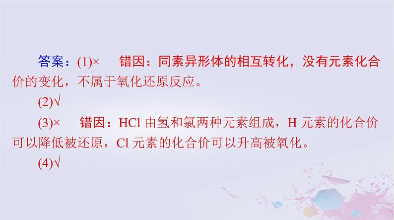 2024届高考化学一轮总复习第一章物质及其变化第三节氧化还原反应课件第4页