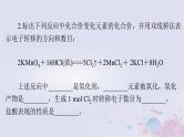 2024届高考化学一轮总复习第一章物质及其变化第三节氧化还原反应课件