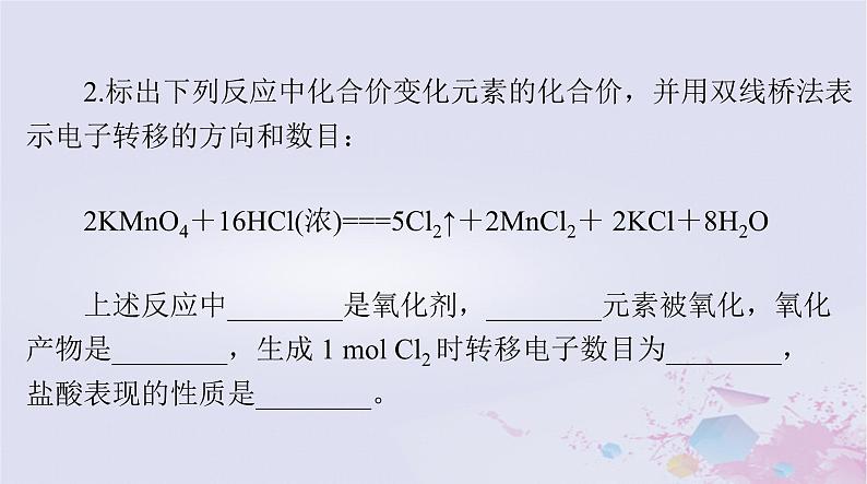 2024届高考化学一轮总复习第一章物质及其变化第三节氧化还原反应课件第5页