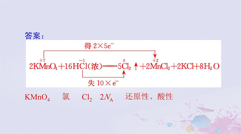 2024届高考化学一轮总复习第一章物质及其变化第三节氧化还原反应课件第6页