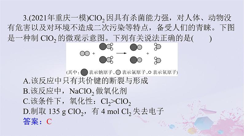 2024届高考化学一轮总复习第一章物质及其变化第三节氧化还原反应课件第7页