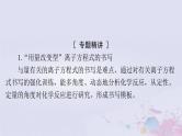 2024届高考化学一轮总复习第一章物质及其变化微专题一“用量改变型”和“信息给予型”离子方程式的书写课件