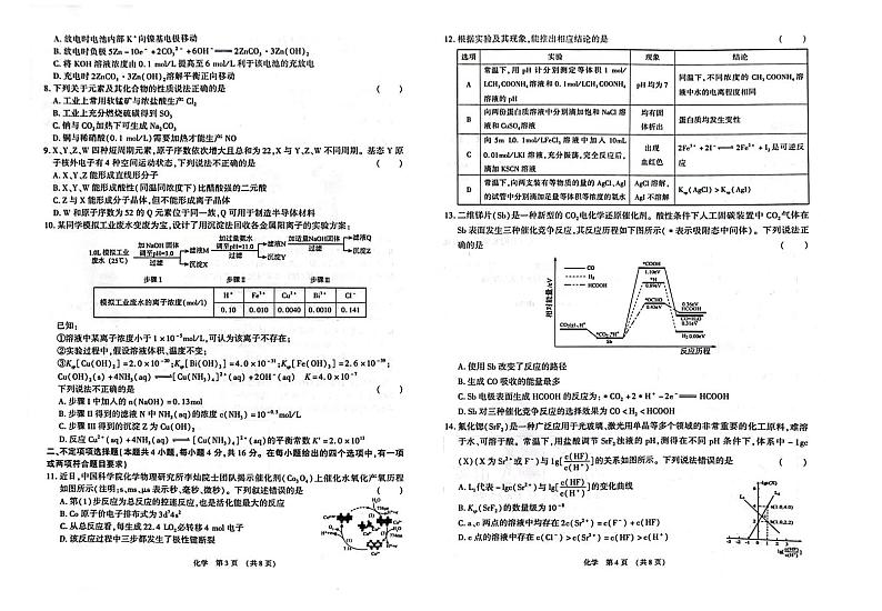江西省智学联盟体2023-2024学年高三上学期第一次联考化学试题（扫描版含答案）02