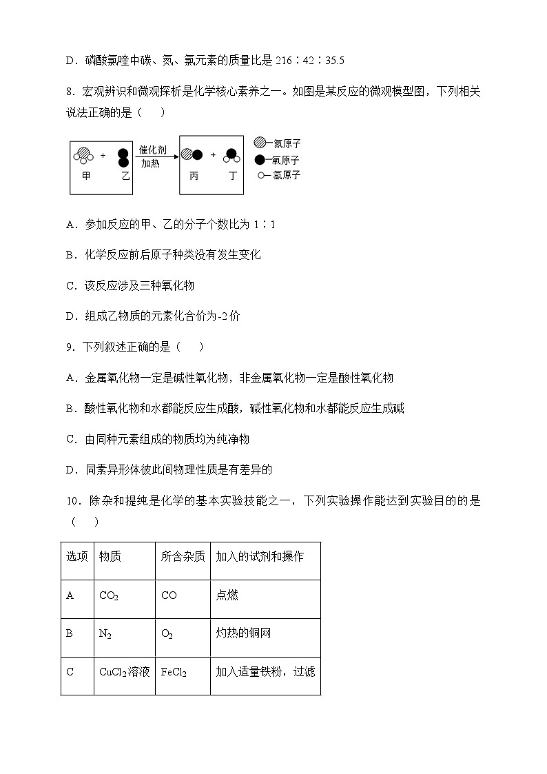 重庆市部分学校2023-2024学年高一上学期入学调研化学试题（Word版含答案）03