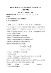 福建省龙岩市连城第一高级中学2023-2024学年高二上学期8月月考化学试题（Word版含答案）