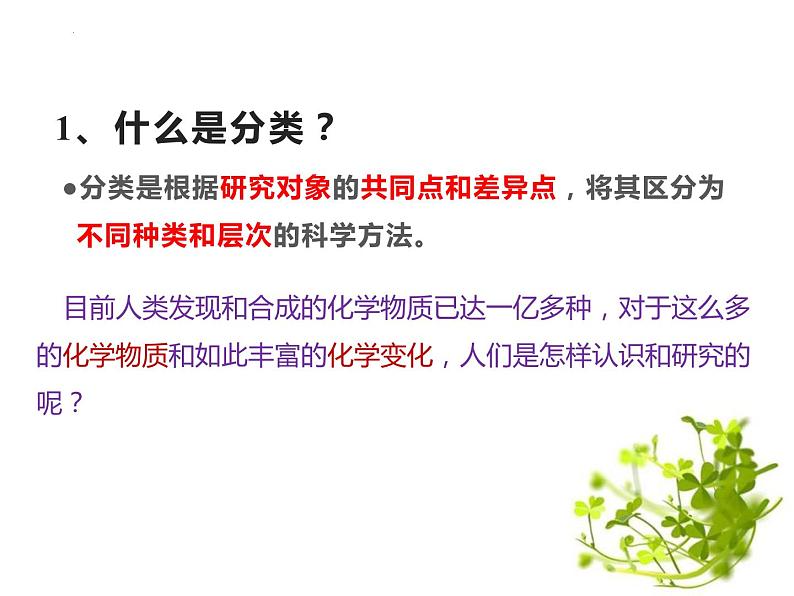 1.1物质的分类及转化  课件   2023-2024学年高一上学期化学人教版（2019）必修第一册第3页