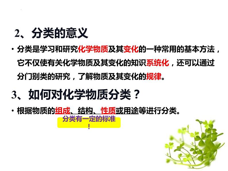 1.1物质的分类及转化  课件   2023-2024学年高一上学期化学人教版（2019）必修第一册第4页