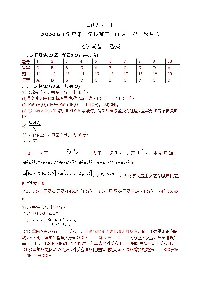 2023山西大学附中高三上学期期中考试化学试题含答案01