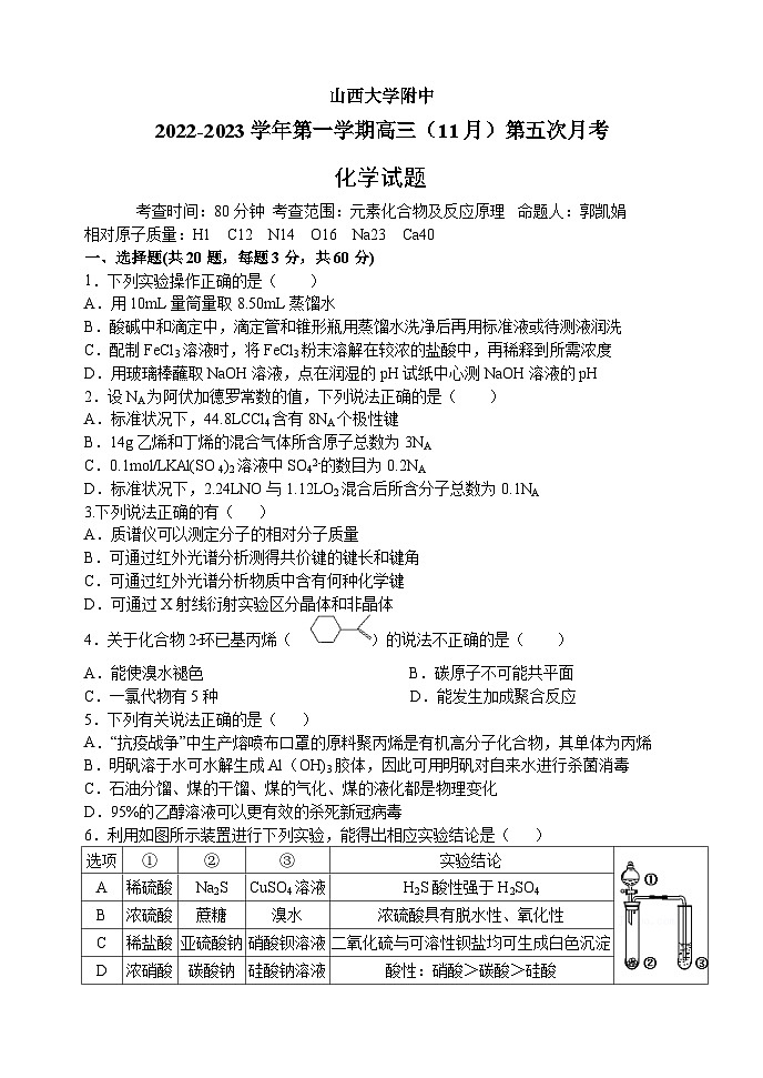 2023山西大学附中高三上学期期中考试化学试题含答案01