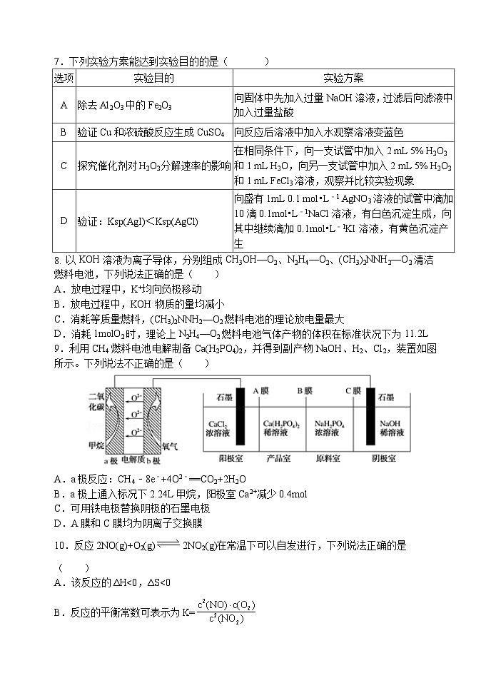 2023山西大学附中高三上学期期中考试化学试题含答案02