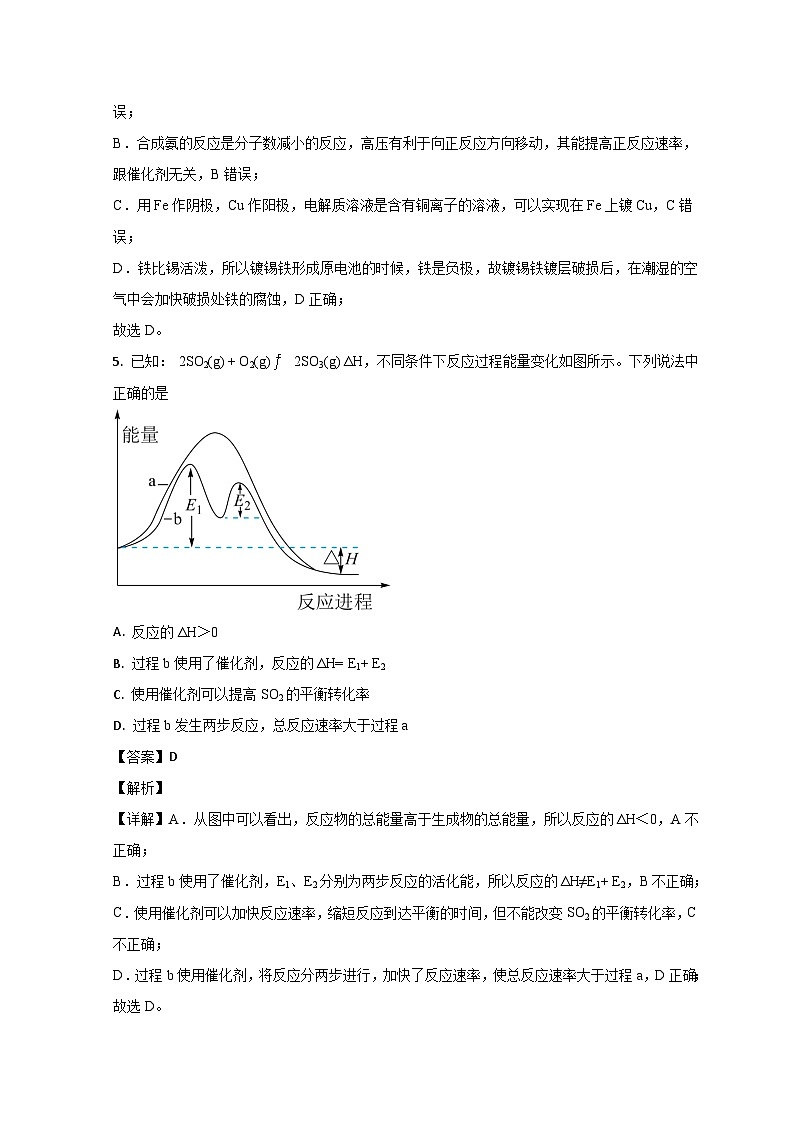 山东省枣庄市第三中学2022-2023学年高二上学期期中考试化学试题含解析第3页