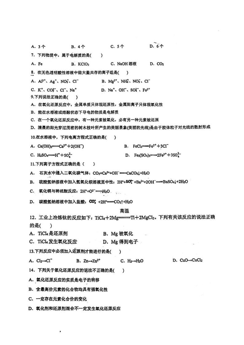 2023天津武清区杨村四中高一上学期10月月考化学试题PDF版含答案02
