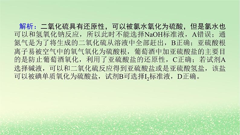 2024版新教材高考化学全程一轮总复习第八章水溶液中的离子平衡微专题大素养21滴定原理的广泛应用课件第7页