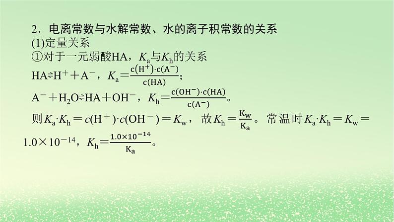 2024版新教材高考化学全程一轮总复习第八章水溶液中的离子平衡微专题大素养22溶液中“四大常数”的相关计算课件第3页