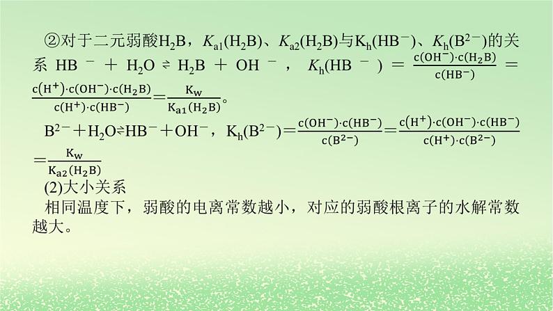 2024版新教材高考化学全程一轮总复习第八章水溶液中的离子平衡微专题大素养22溶液中“四大常数”的相关计算课件第4页