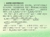 2024版新教材高考化学全程一轮总复习第八章水溶液中的离子平衡微专题大素养22溶液中“四大常数”的相关计算课件