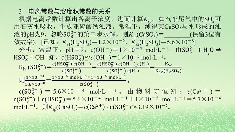 2024版新教材高考化学全程一轮总复习第八章水溶液中的离子平衡微专题大素养22溶液中“四大常数”的相关计算课件第5页