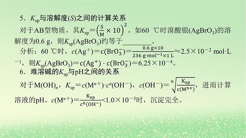 2024版新教材高考化学全程一轮总复习第八章水溶液中的离子平衡微专题大素养22溶液中“四大常数”的相关计算课件第7页