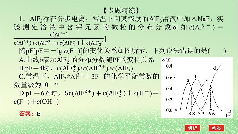 2024版新教材高考化学全程一轮总复习第八章水溶液中的离子平衡微专题大素养22溶液中“四大常数”的相关计算课件第8页