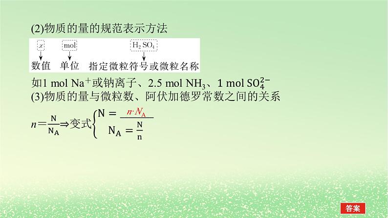 2024版新教材高考化学全程一轮总复习第二章物质的量第5讲物质的量气体摩尔体积课件第4页