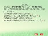 2024版新教材高考化学全程一轮总复习第二章物质的量微专题大素养2“NA”判断中的设“陷”方式及突破方法课件