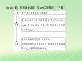 2024版新教材高考化学全程一轮总复习第二章物质的量微专题大素养2“NA”判断中的设“陷”方式及突破方法课件