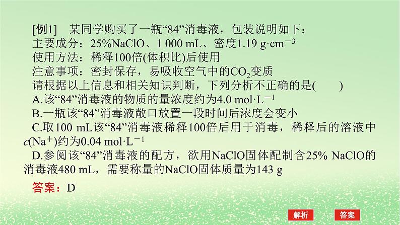 2024版新教材高考化学全程一轮总复习第二章物质的量微专题大素养3化学计算技能和方法课件第3页