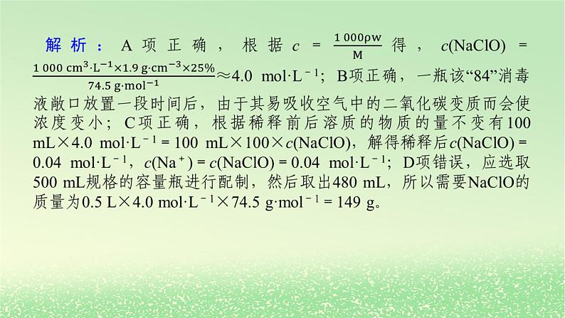 2024版新教材高考化学全程一轮总复习第二章物质的量微专题大素养3化学计算技能和方法课件第4页