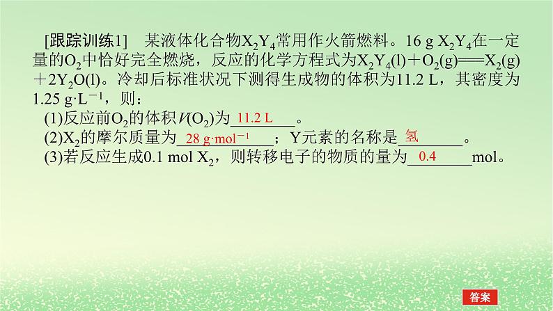 2024版新教材高考化学全程一轮总复习第二章物质的量微专题大素养3化学计算技能和方法课件第5页