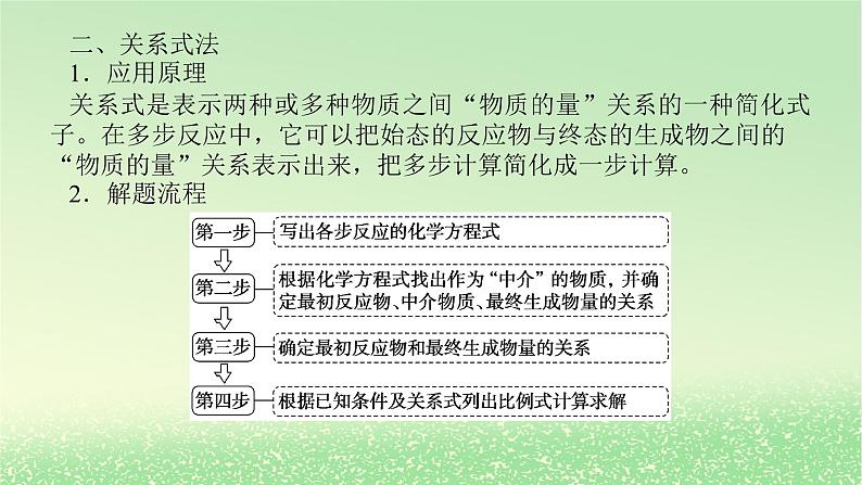 2024版新教材高考化学全程一轮总复习第二章物质的量微专题大素养3化学计算技能和方法课件第6页