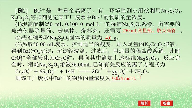 2024版新教材高考化学全程一轮总复习第二章物质的量微专题大素养3化学计算技能和方法课件第7页