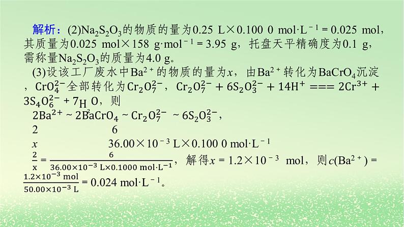 2024版新教材高考化学全程一轮总复习第二章物质的量微专题大素养3化学计算技能和方法课件第8页