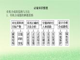 2024版新教材高考化学全程一轮总复习第九章有机化学基础微专题大素养25有机综合推断题的解题策略课件
