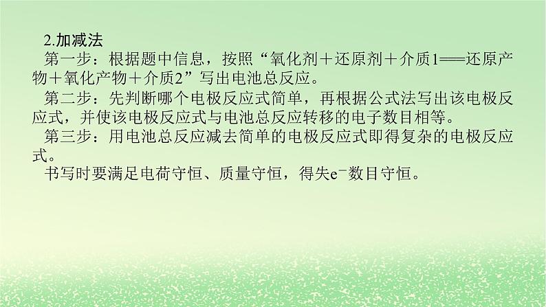 2024版新教材高考化学全程一轮总复习第六章化学反应与能量微专题大素养15新型电源电极反应式的书写课件04