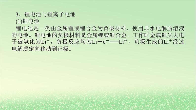 2024版新教材高考化学全程一轮总复习第六章化学反应与能量微专题大素养16新型电源工作原理课件08