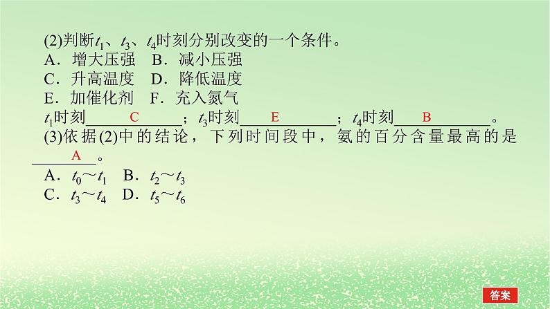 2024版新教材高考化学全程一轮总复习第七章化学反应速率与化学平衡微专题大素养19化学反应速率和化学平衡图像课件06