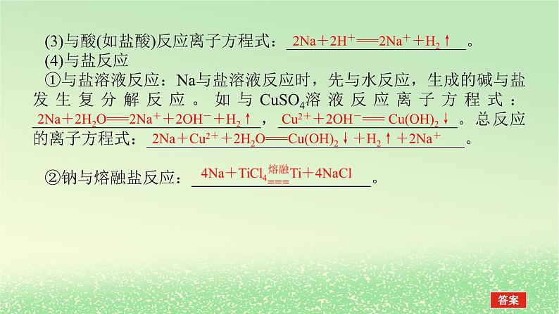 2024版新教材高考化学全程一轮总复习第三章金属及其化合物第7讲钠及其重要化合物课件第6页