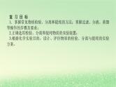 2024版新教材高考化学全程一轮总复习第十章化学实验基础第36讲物质的分离提纯检验与鉴别课件