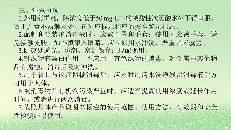 2024版新教材高考化学全程一轮总复习第四章非金属及其化合物微专题大素养7疫情防控中的含氯化合物课件第8页