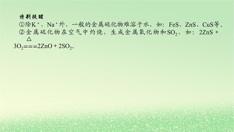 2024版新教材高考化学全程一轮总复习第四章非金属及其化合物微专题大素养9氧族元素课件04