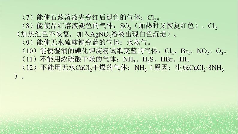 2024版新教材高考化学全程一轮总复习第四章非金属及其化合物微专题大素养11无机物之间的转化及判断课件第4页