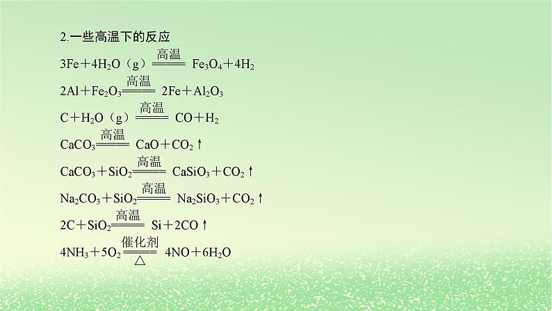 2024版新教材高考化学全程一轮总复习第四章非金属及其化合物微专题大素养11无机物之间的转化及判断课件第6页