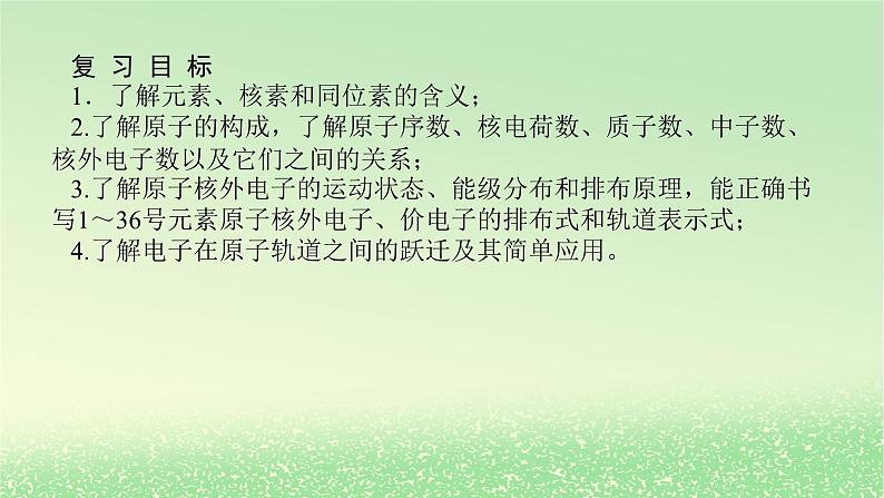 2024版新教材高考化学全程一轮总复习第五章物质结构与性质元素周期律第14讲原子结构核外电子排布课件第2页