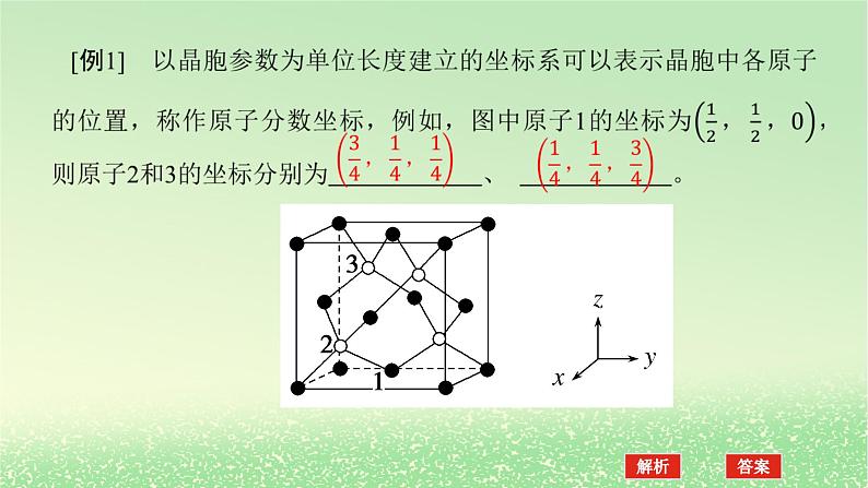 2024版新教材高考化学全程一轮总复习第五章物质结构与性质元素周期律微专题大素养13晶胞参数坐标参数的应用及分析课件03