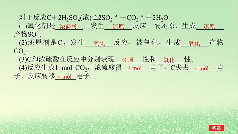 2024版新教材高考化学全程一轮总复习第一章物质及其变化第4讲氧化还原反应课件第5页