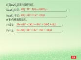 2024版新教材高考化学全程一轮总复习第一章物质及其变化微专题大素养1离子方程式书写的分类突破课件
