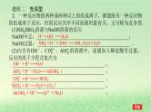 2024版新教材高考化学全程一轮总复习第一章物质及其变化微专题大素养1离子方程式书写的分类突破课件